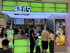 -烧柠·柠檬茶(大融城店)