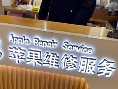 -NT苹果手机电脑维修回收服务(大宁国际店)