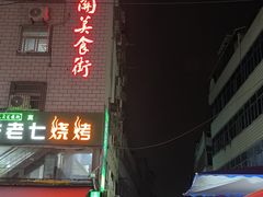 -东关回民小吃一条街(颍河西路店)