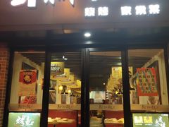 门面-新凯旋烧烤·燕姐千岛湖土菜