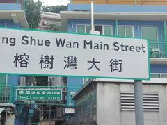 -南丫岛