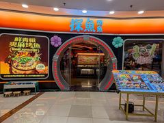 -探鱼·鲜青椒爽麻烤鱼(正佳广场店)