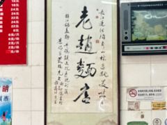 -老赵面店(大西路店)