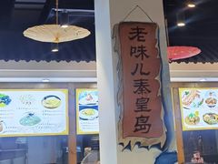 -良师门滨海人家·海鲜·家常菜(滨海城店)