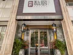 -炳胜私厨(天河东店)