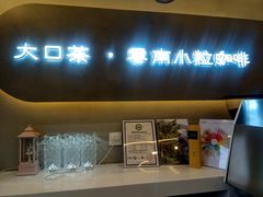 -喝客咖啡·柠檬大口茶(东大路店)