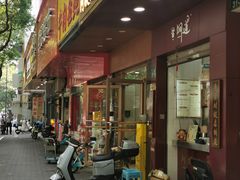 -阿姨奶茶专卖(舌涧道杭州惠民路创始店)
