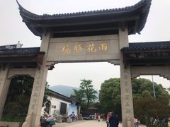 -雨花胜境