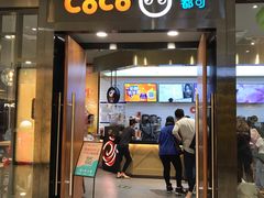 门面-CoCo都可(合生汇店)
