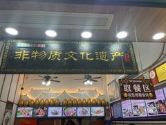 -蛋满灌·非遗手工灌蛋(龙头路店)