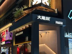 -大龙燚·旷野鲜火锅(广州首店)