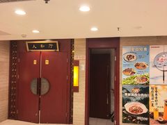 -同和居(月坛店)