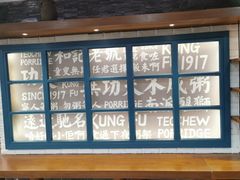 -南拳十三姨·潮汕砂锅粥(世纪金源店)