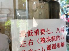 -杨招娣糕点(装驾桥巷店)