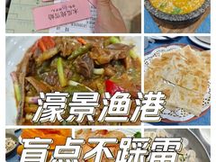 -濠景渔港(汇通店)