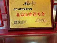 -铸钟褡裢火烧(西三环紫竹桥店)