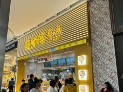-鲍师傅糕点(五月花店)