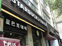 门面-星巴克(襄阳公园店)