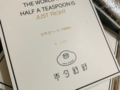 -半勺舒舒生日蛋糕店