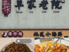 -单家老院·院子里的青岛菜(沙子口店)