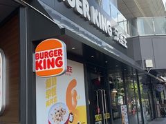 -汉堡王(徐汇绿地缤纷店)