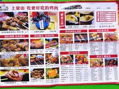 -梁山烤肉(李逵店)