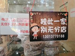 -杨招娣糕点(装驾桥巷店)