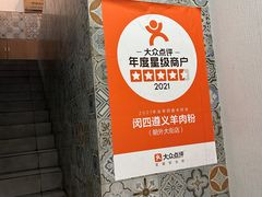 -闵四遵义羊肉粉(朝外大街店)