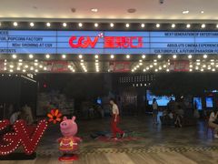 -CGV影城(源著IMAX店)