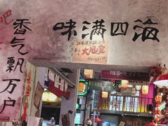-江北北火锅馆·公路夜市(魏公村店)