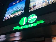 -上海第一八佰伴
