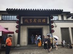 -咸亨酒店•非遗绍兴菜•中华老字号(堂吃餐厅)