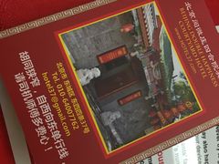 -北京阅微庄四合院文化特色酒店