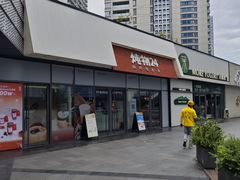 -炖物24章·顺时轻养茶(杭州保利时光里店)
