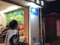 门面-阿男野栗王(金门路店)