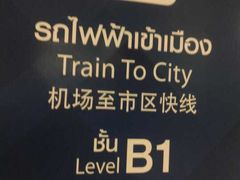 -曼谷素万那普国际机场