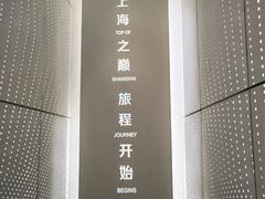 -上海之巅观光厅