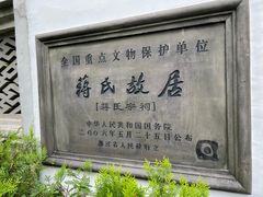 -蒋氏故居