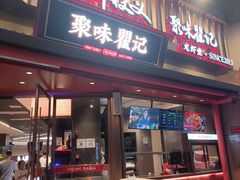 -聚味瞿记·龙虾堂(坡子街店)