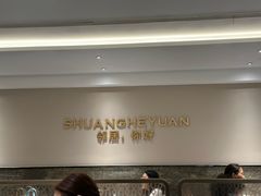 -双合园·海鲜水饺青岛菜(万佳广场店)