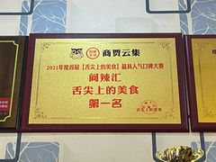 -阆辣荟餐饮(老味道8年·古城店)