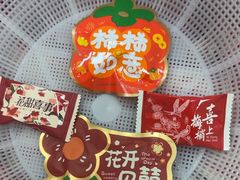 -京特喜糖