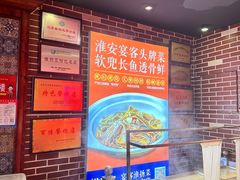 -淮安宴·淮扬菜(清河路一店)