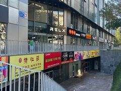 -潇湘阁(尚都SOHO店)