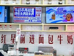 -红星前进面包牛奶公司(五道口购物中心店)