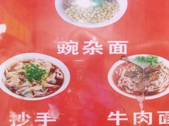 -花市豌杂面(民生路店)