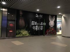 -無邪日式甜品(世博源店)