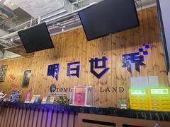 -明日世界密室轰趴·剧本桌游·箭馆团建(国贸店)