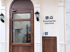 -沏点Trattoria意大利餐厅(新街口店)