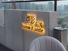 -烛影拾光·创意菜·鲜花·音乐(曲江钻石半岛店)